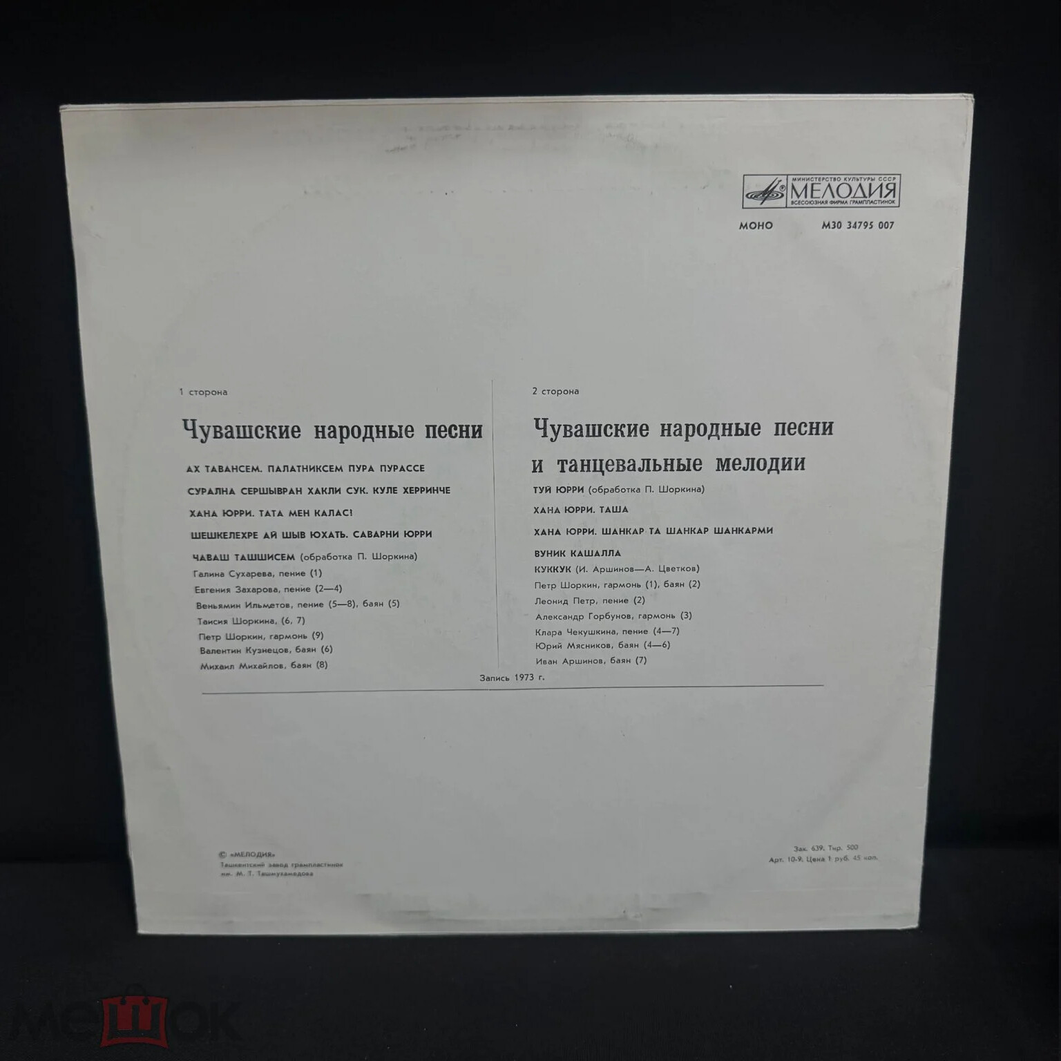 ЧУВАШСКИЕ НАРОДНЫЕ ПЕСНИ И ТАНЦЕВАЛЬНЫЕ МЕЛОДИИ