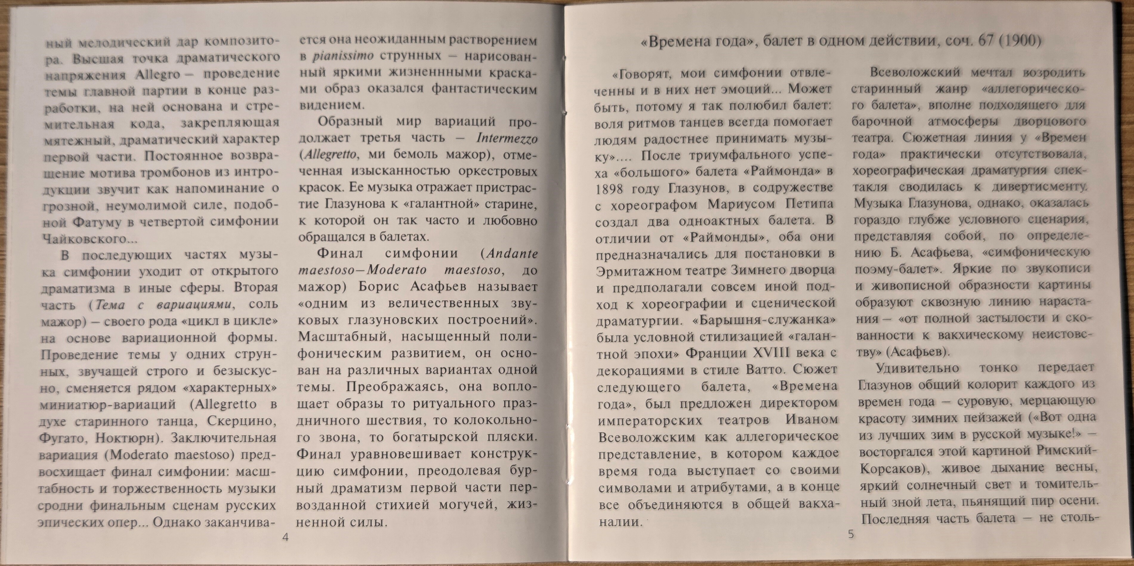 Александр Глазунов - «Времена года», Симфония № 6