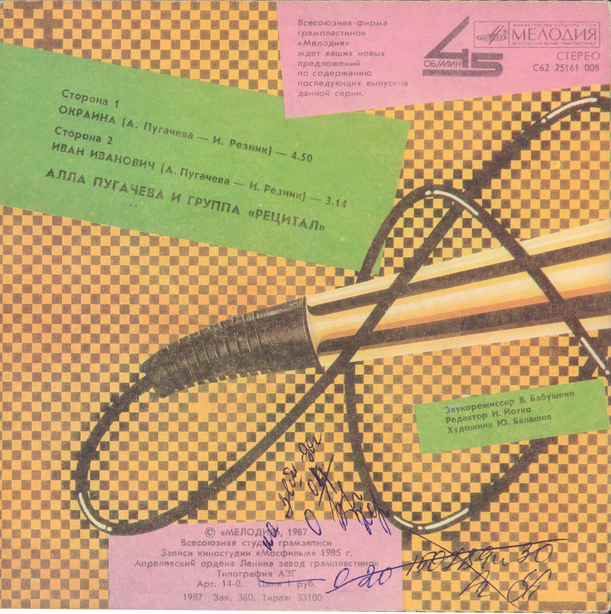 Алла ПУГАЧЕВА. «Окраина» [По вашим письмам]