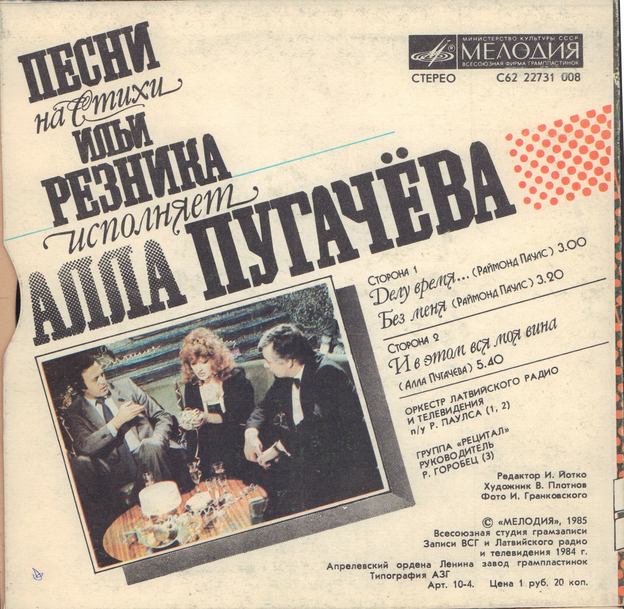 Алла ПУГАЧЕВА. Песни на стихи Ильи Резника