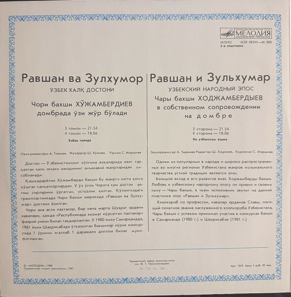 РАВШАН И ЗУЛХУМАР. Узбекский нар. эпос