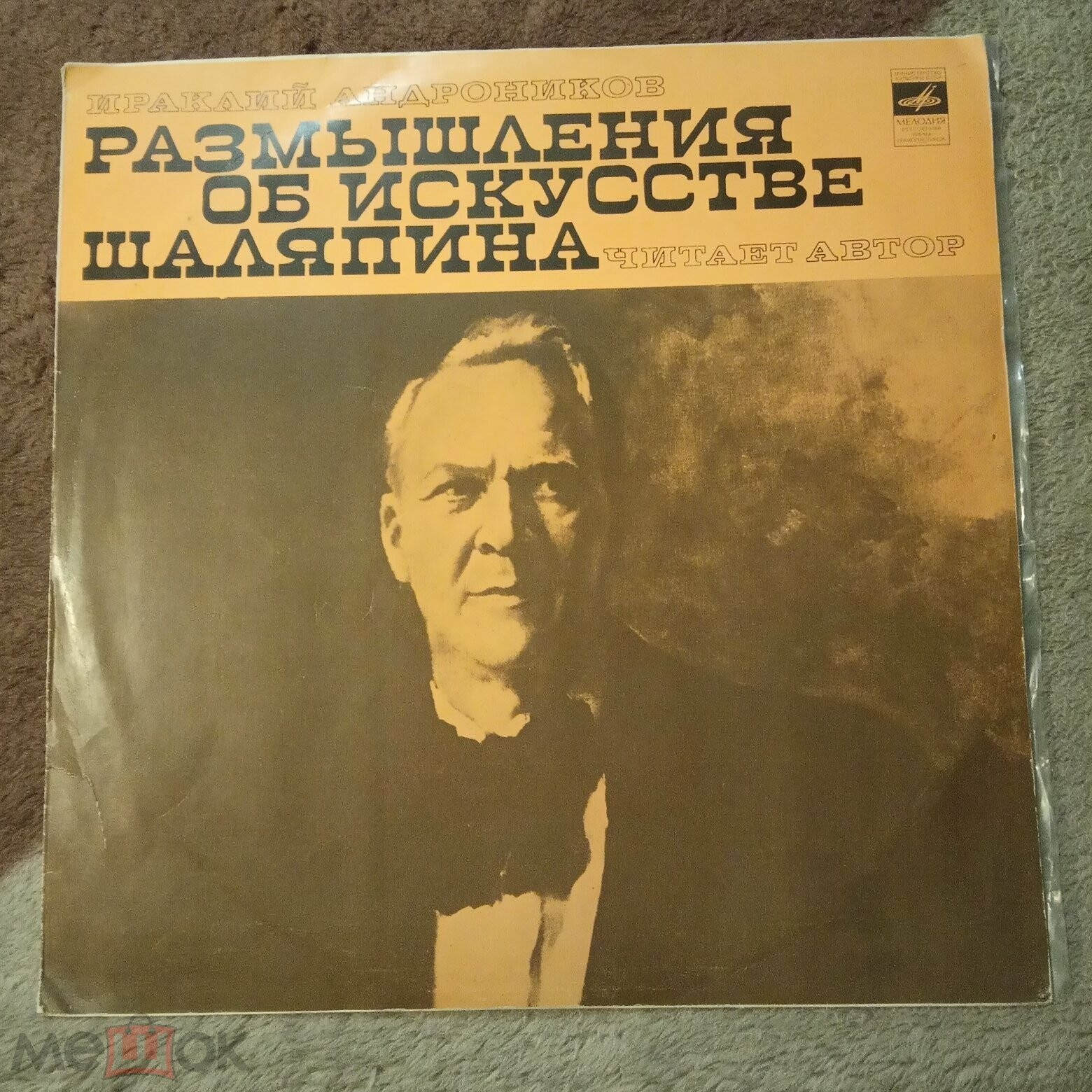 Ираклий Андроников. Размышления об искусстве Шаляпина (читает автор)