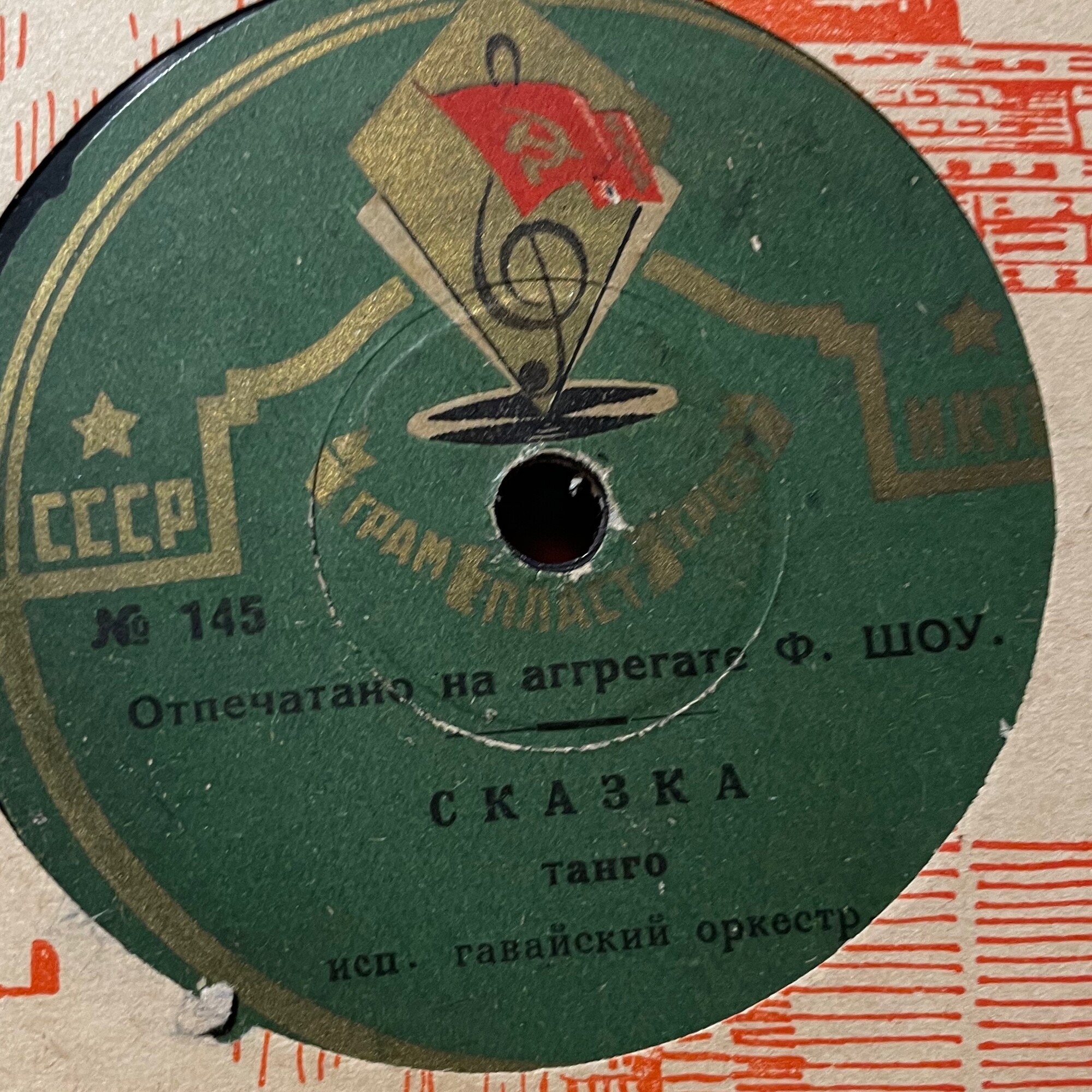 Гавайский оркестр - Сказка / Концертный оркестр - На персидском базаре