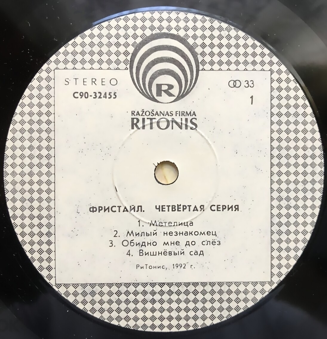 Группа «Фристайл». Четвёртая серия