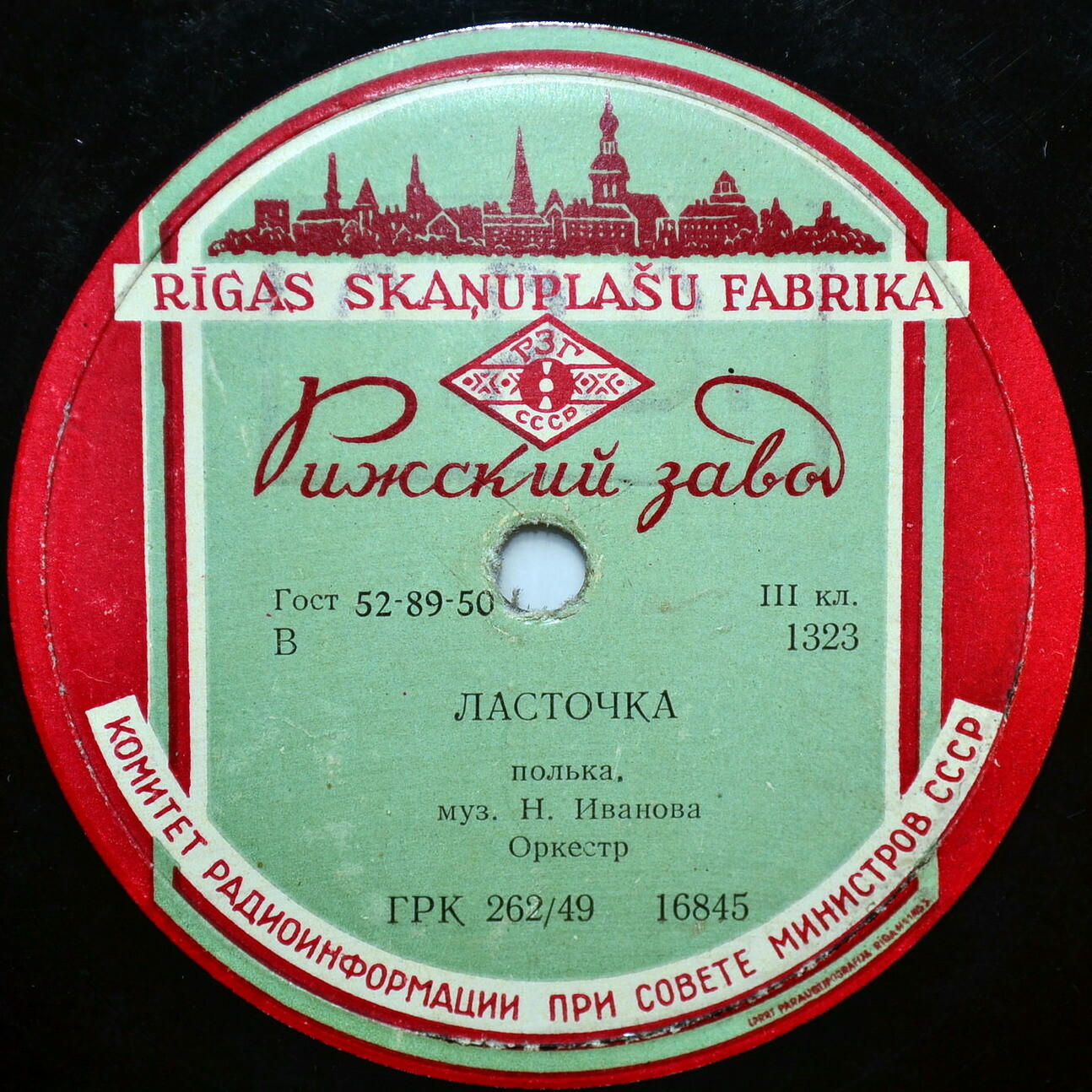 Оркестр - Заря / Ласточка