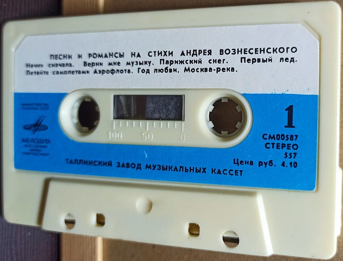 Песни и романсы на стихи Андрея Вознесенского