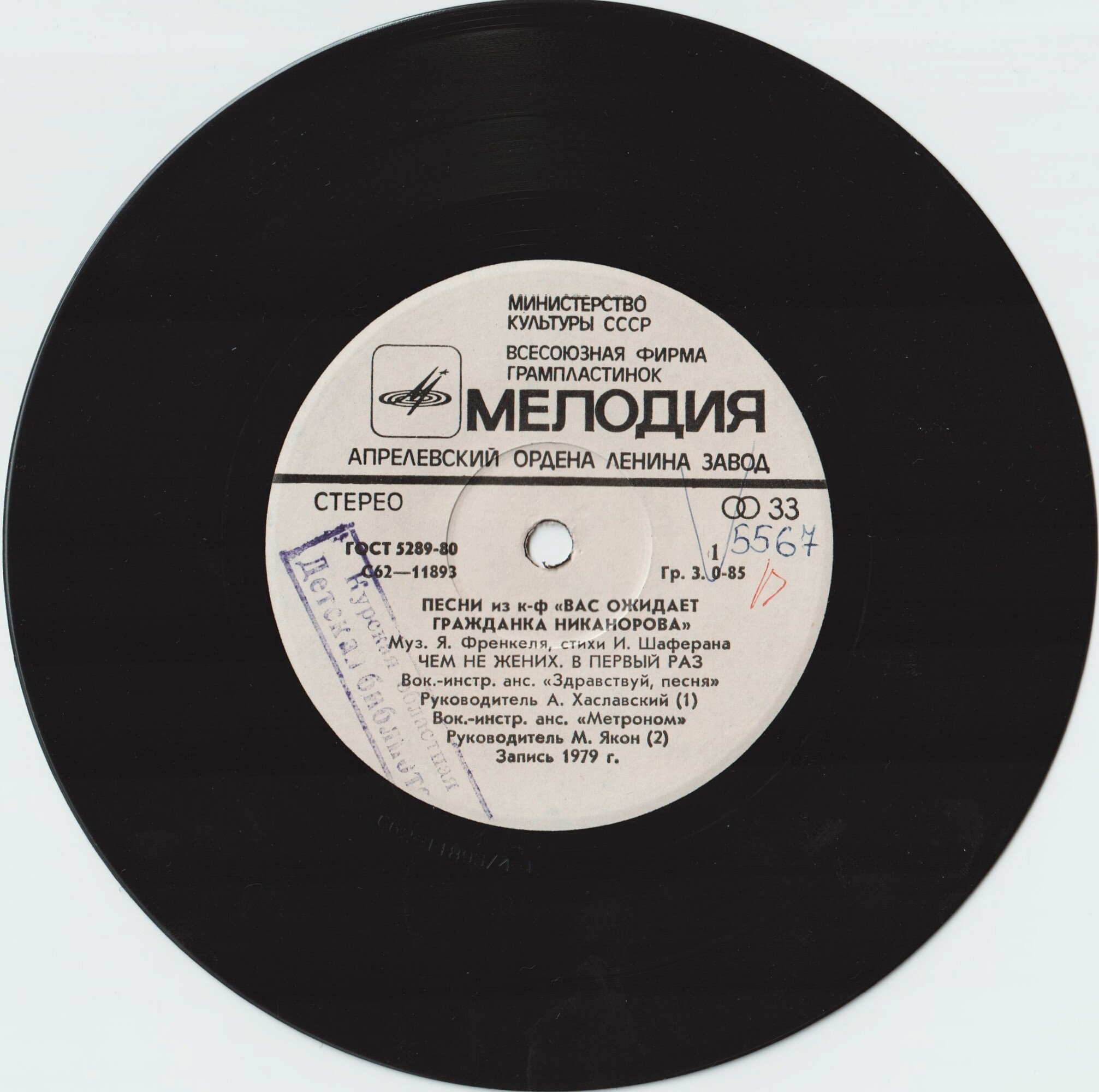 Мелодии экрана. Песни из кинофильма "Вас ожидает гражданка Никанорова"