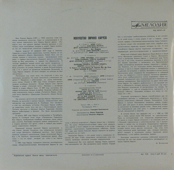 Искусство Энрико Карузо