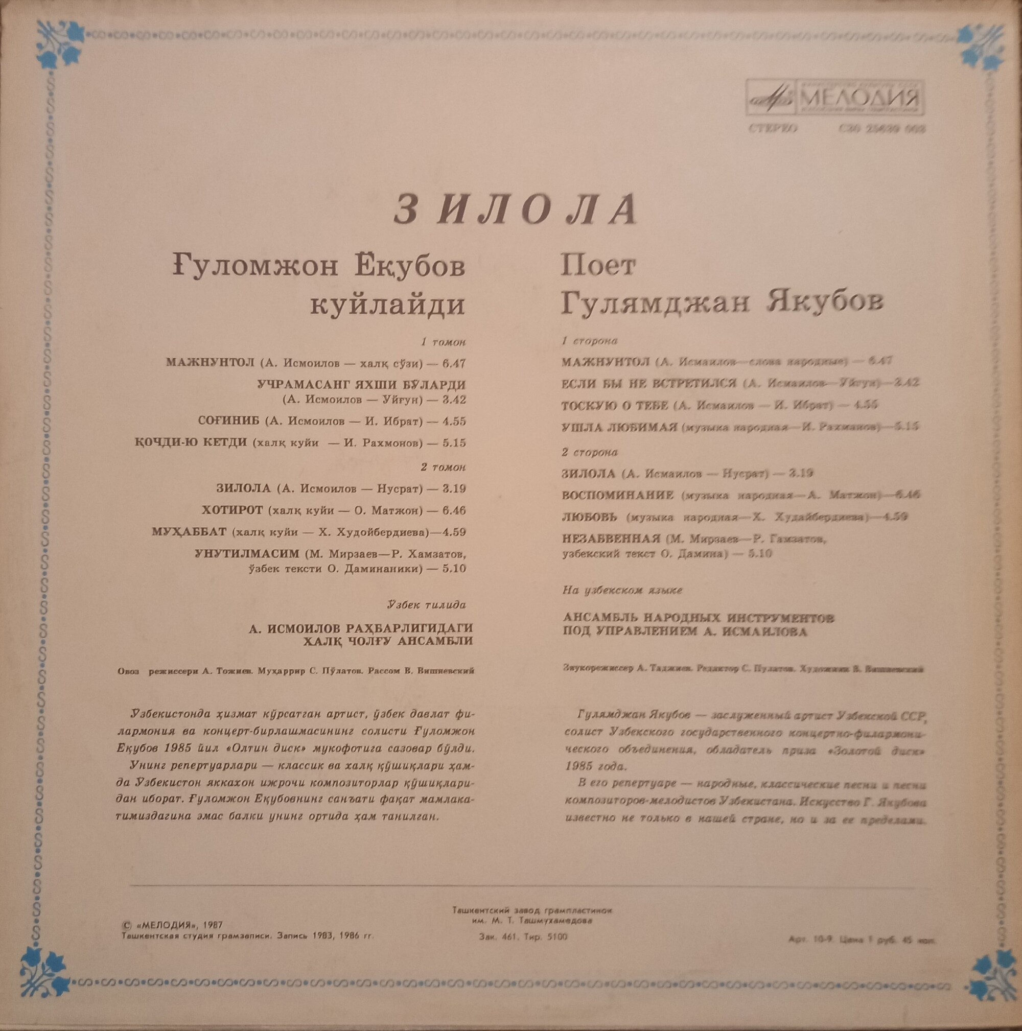 Гулямджан ЯКУБОВ. «3илола»