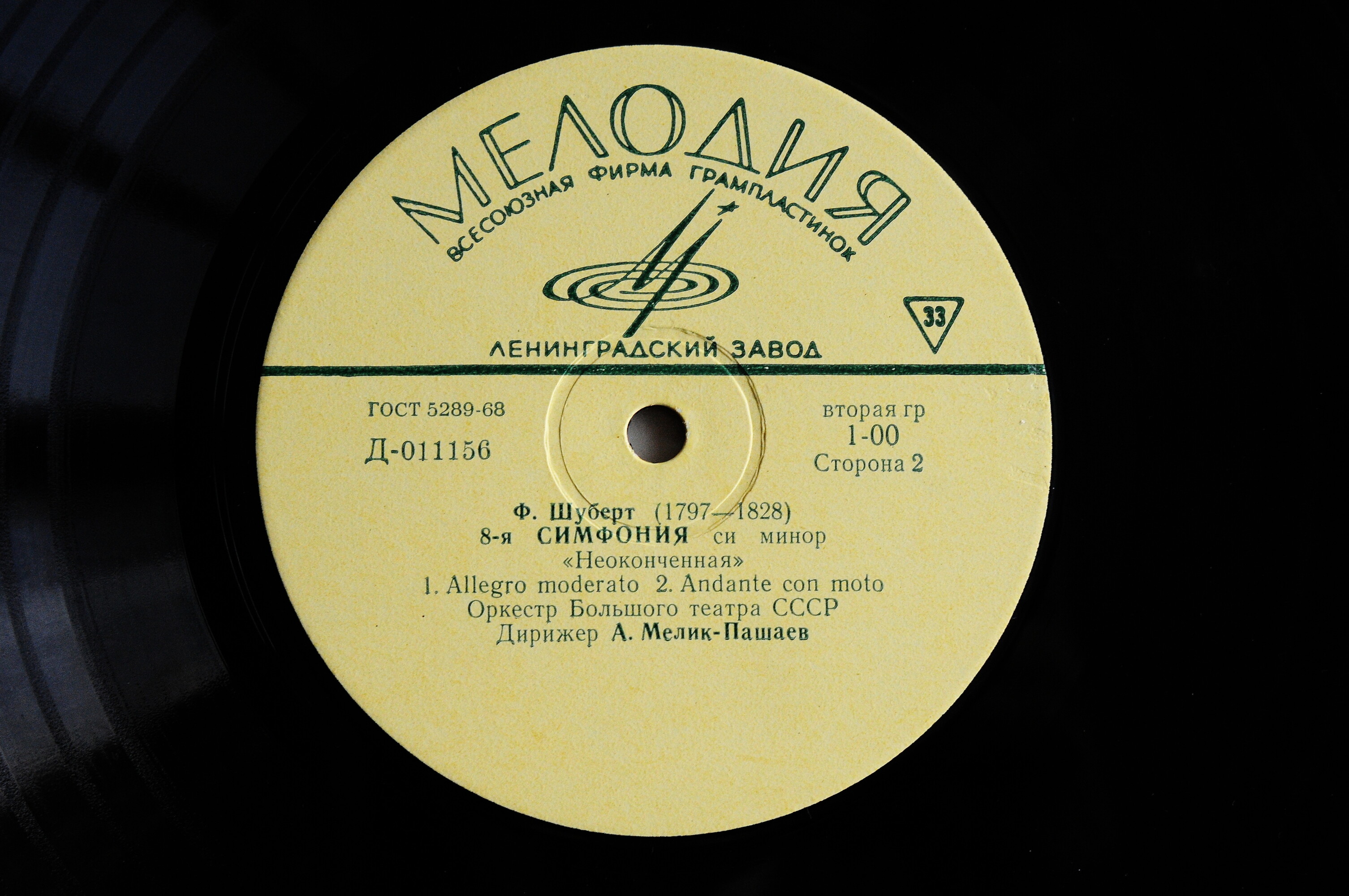 Л. Бетховен, Ф. Шуберт. Дирижирует А. Мелик-Пашаев