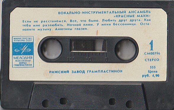 Вокально-инструментальный ансамбль "Красные маки". Руководитель В. Чуменко