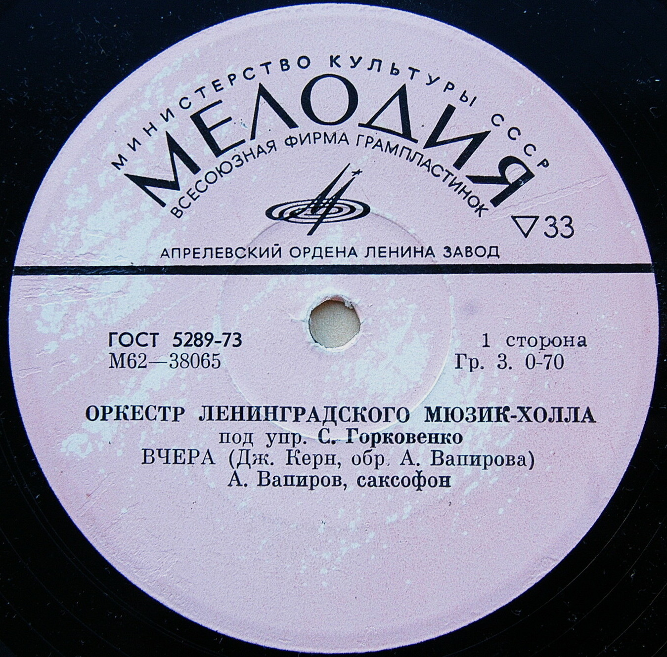 Оркестр Ленинградского мюзик-холла п/у С. Горковенко