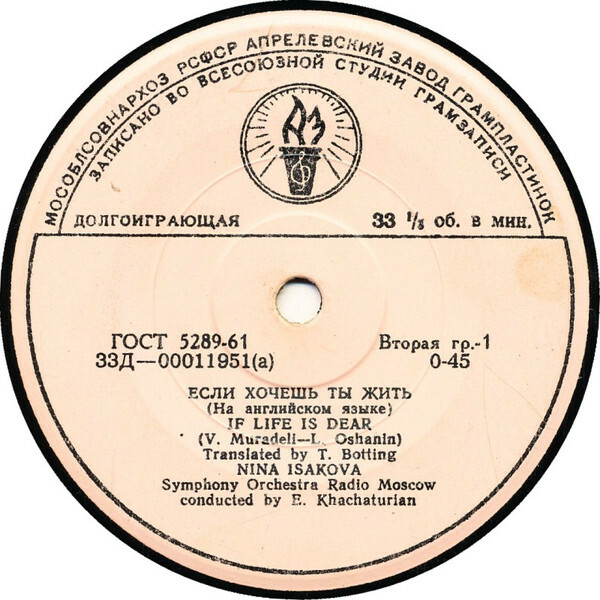 Если хочешь ты жить / Пусть всегда будет солнце (на англ. яз.)