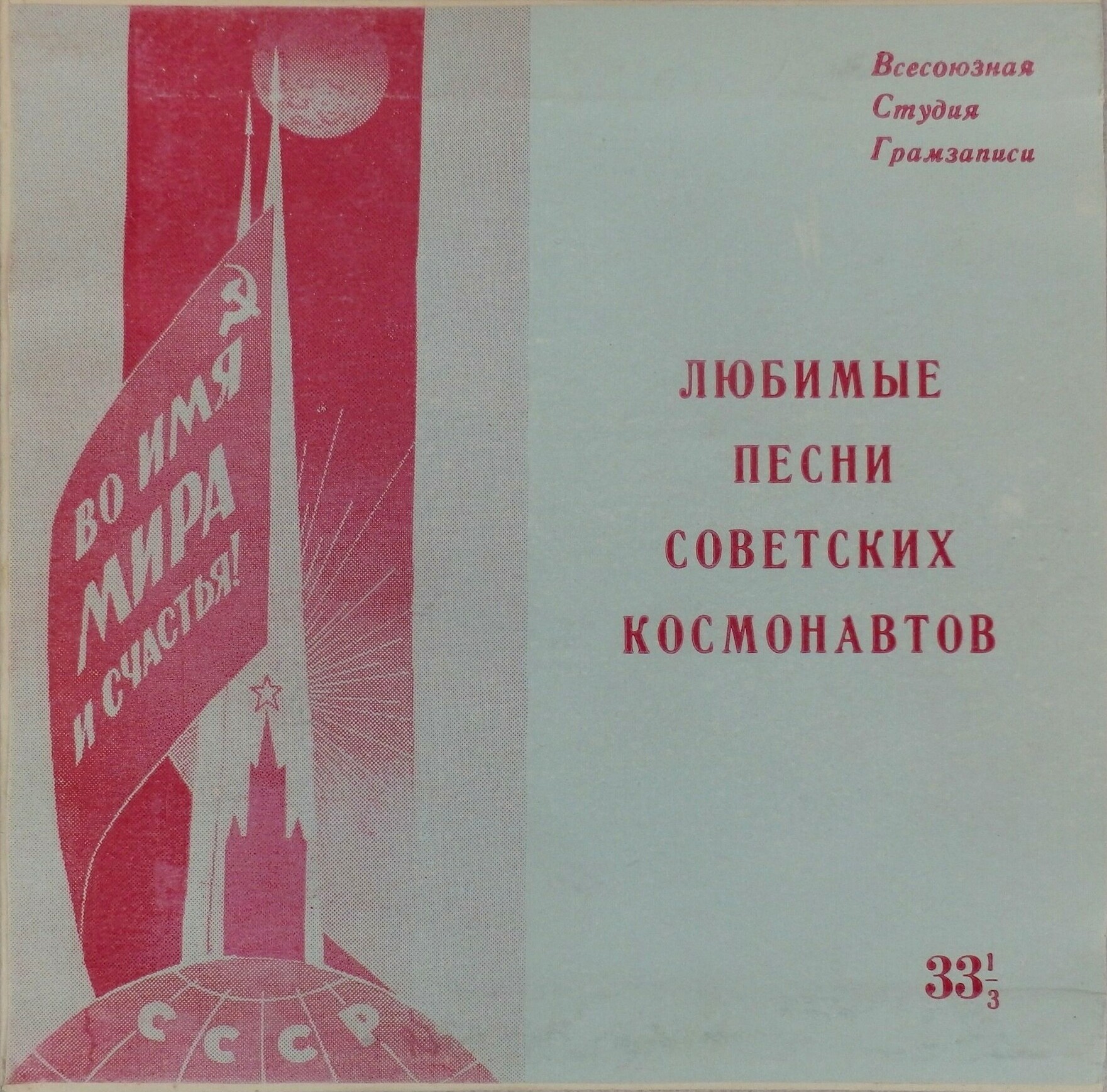 Любимые песни советских космонавтов