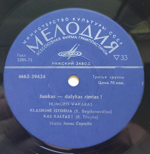 СМЕХ - ДЕЛО СЕРЬЕЗНОЕ! Вечер юмора (на литовском яз.). Читает И. Чепайтис