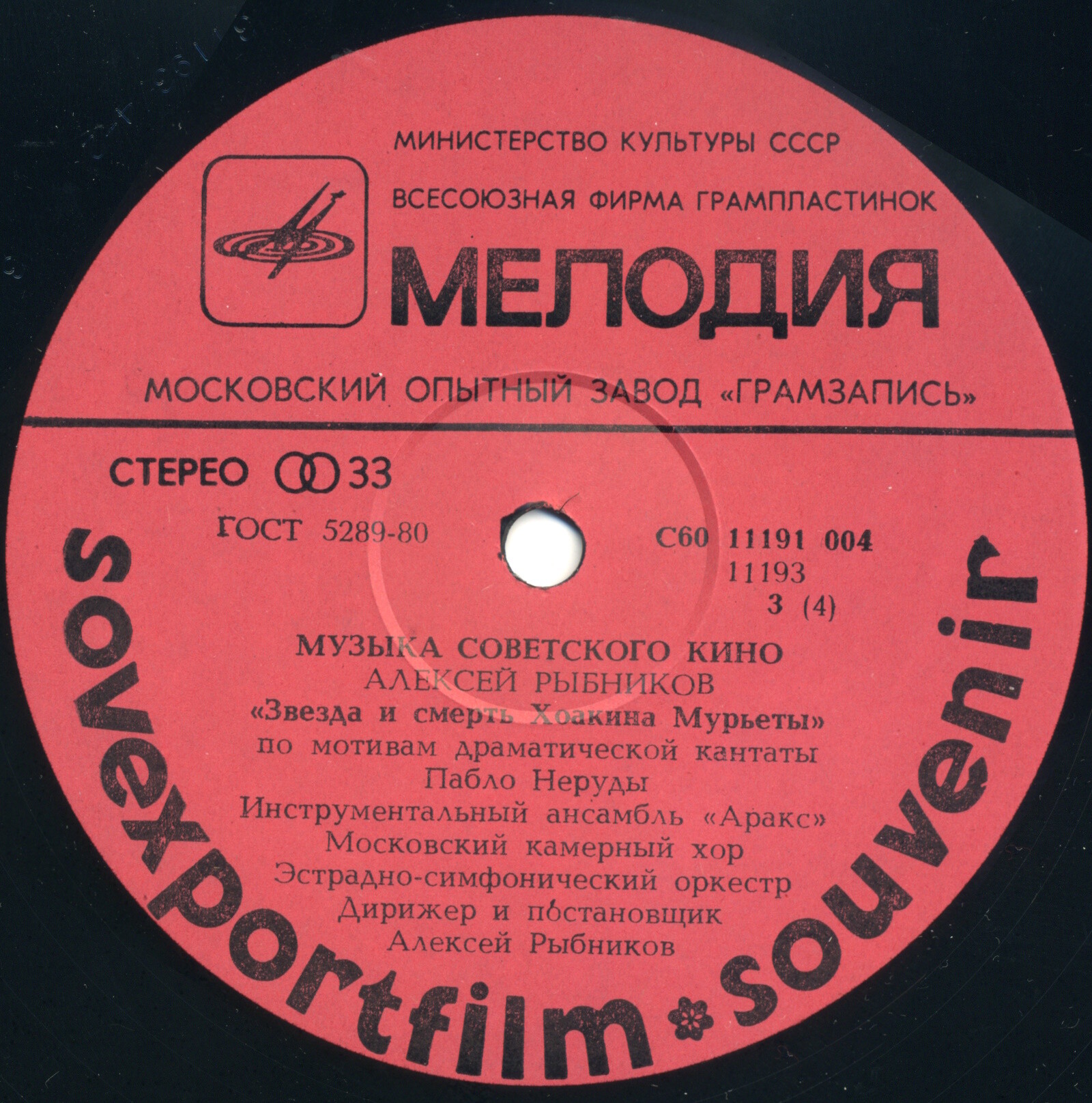 Алексей Рыбников. Звезда и смерть Хоакина Мурьеты