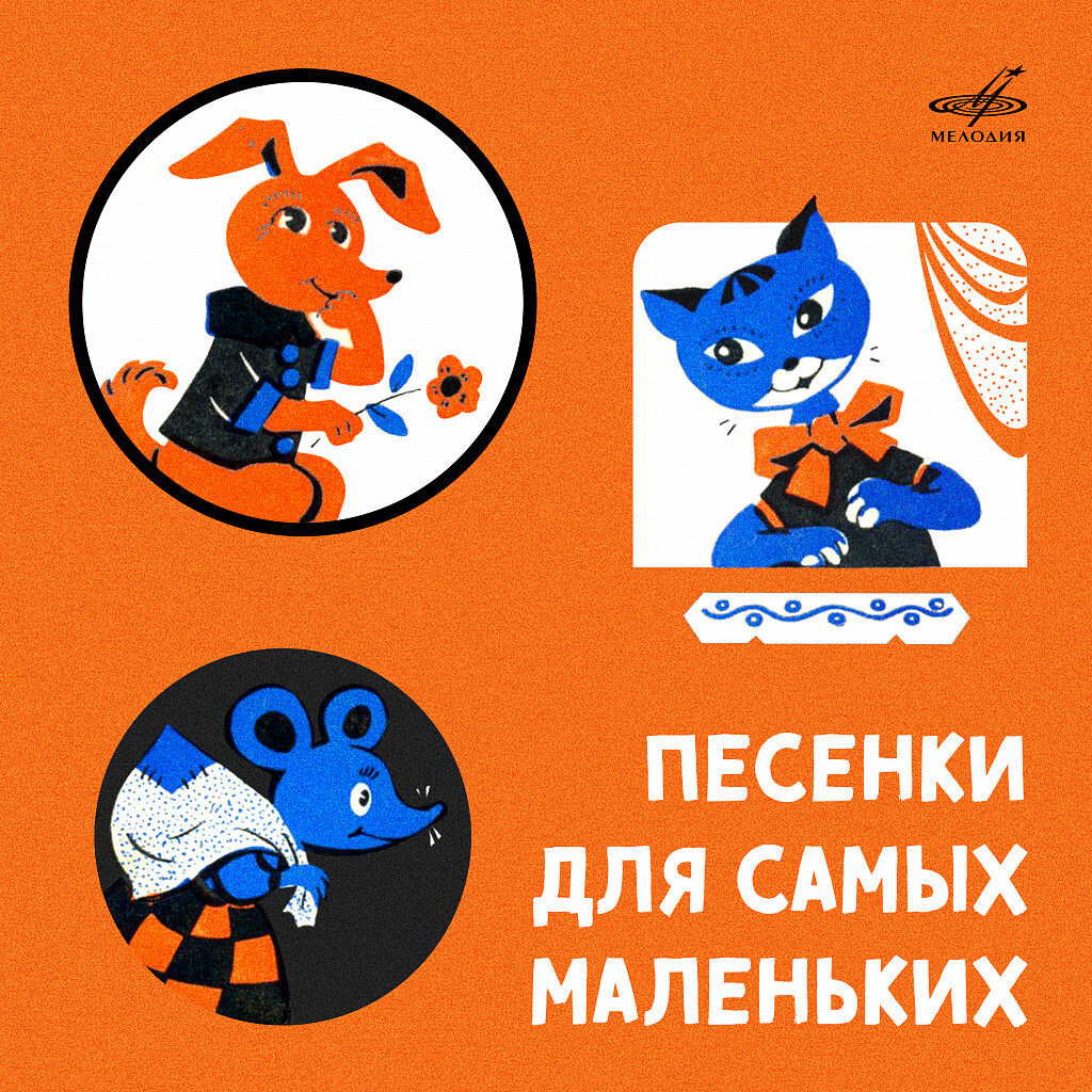 Песенки для самых маленьких