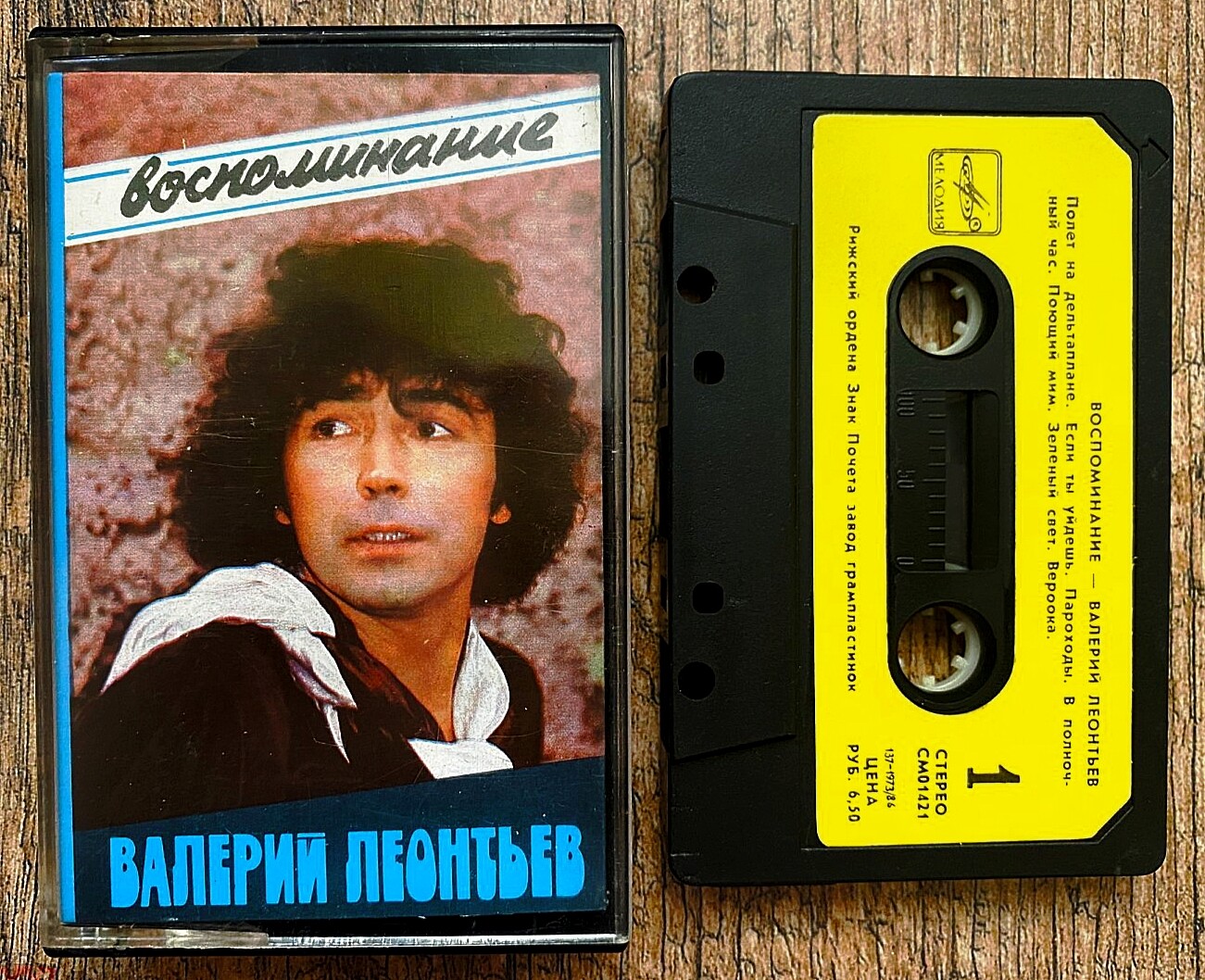 Валерий ЛЕОНТЬЕВ. «Воспоминание»