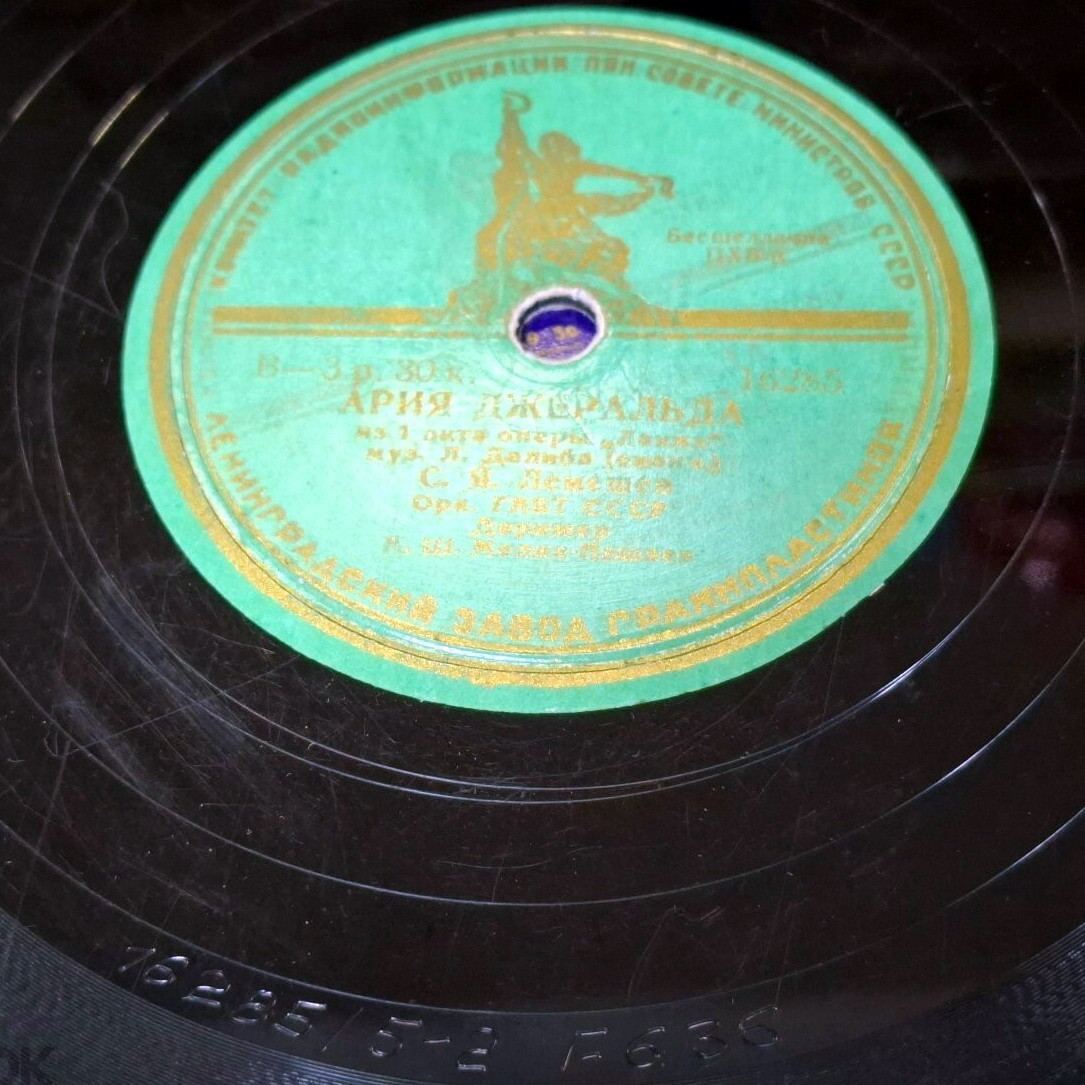 Л. ДЕЛИБ. Ария Джеральда из 1 д. оперы "Лакме" — С. ЛЕМЕШЕВ, оркестр ГАБТ СССР, дирижер А. Мелик-Пашаев