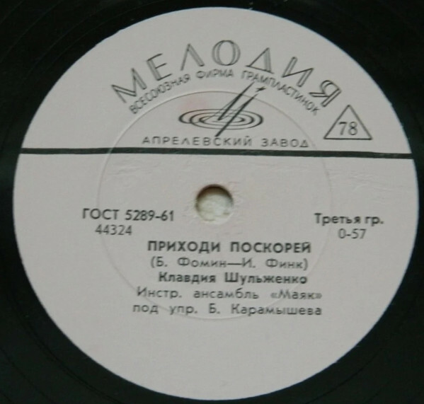 К. Шульженко - Моя тень / Приходи поскорей