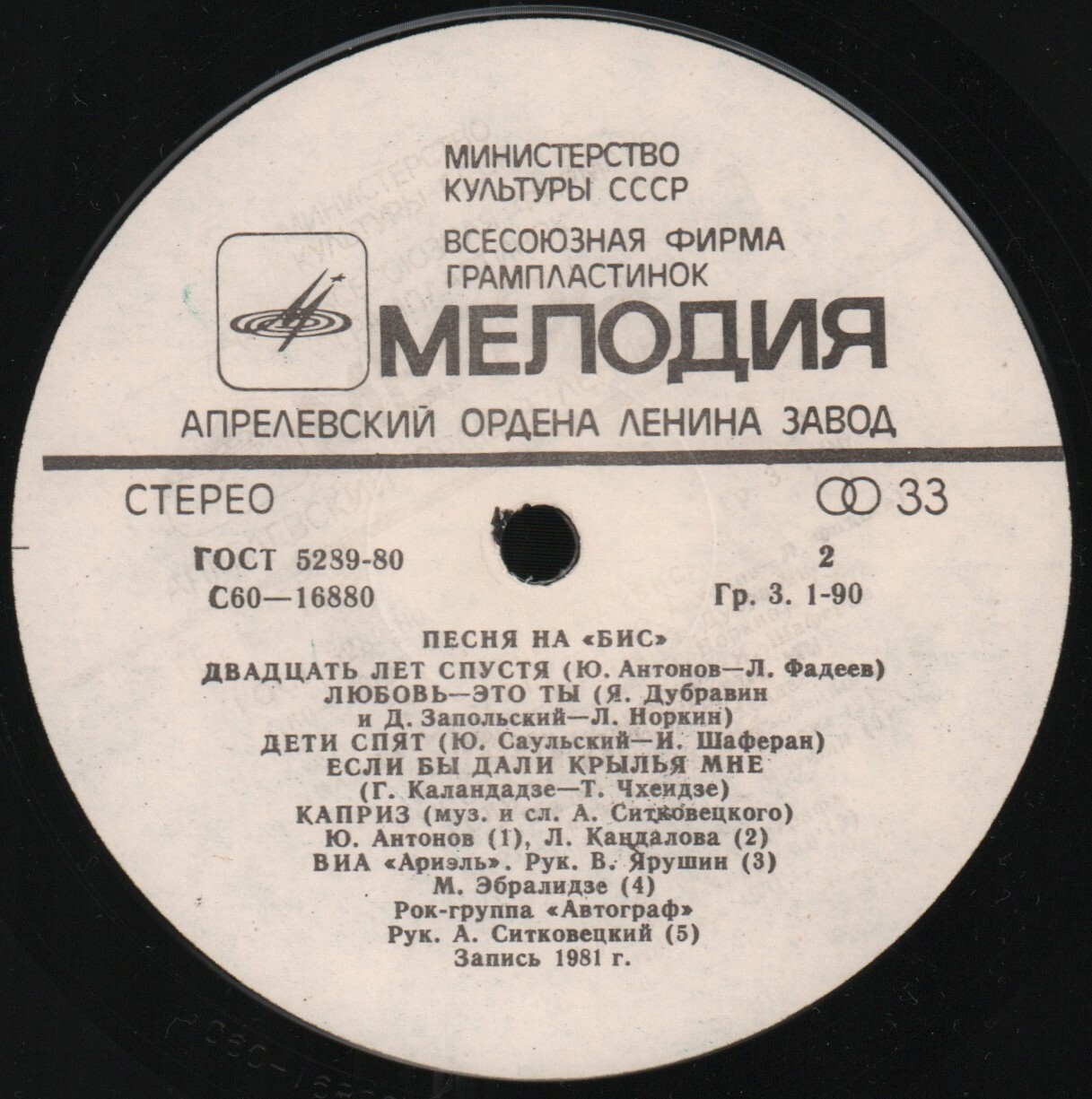 Песня на "бис"