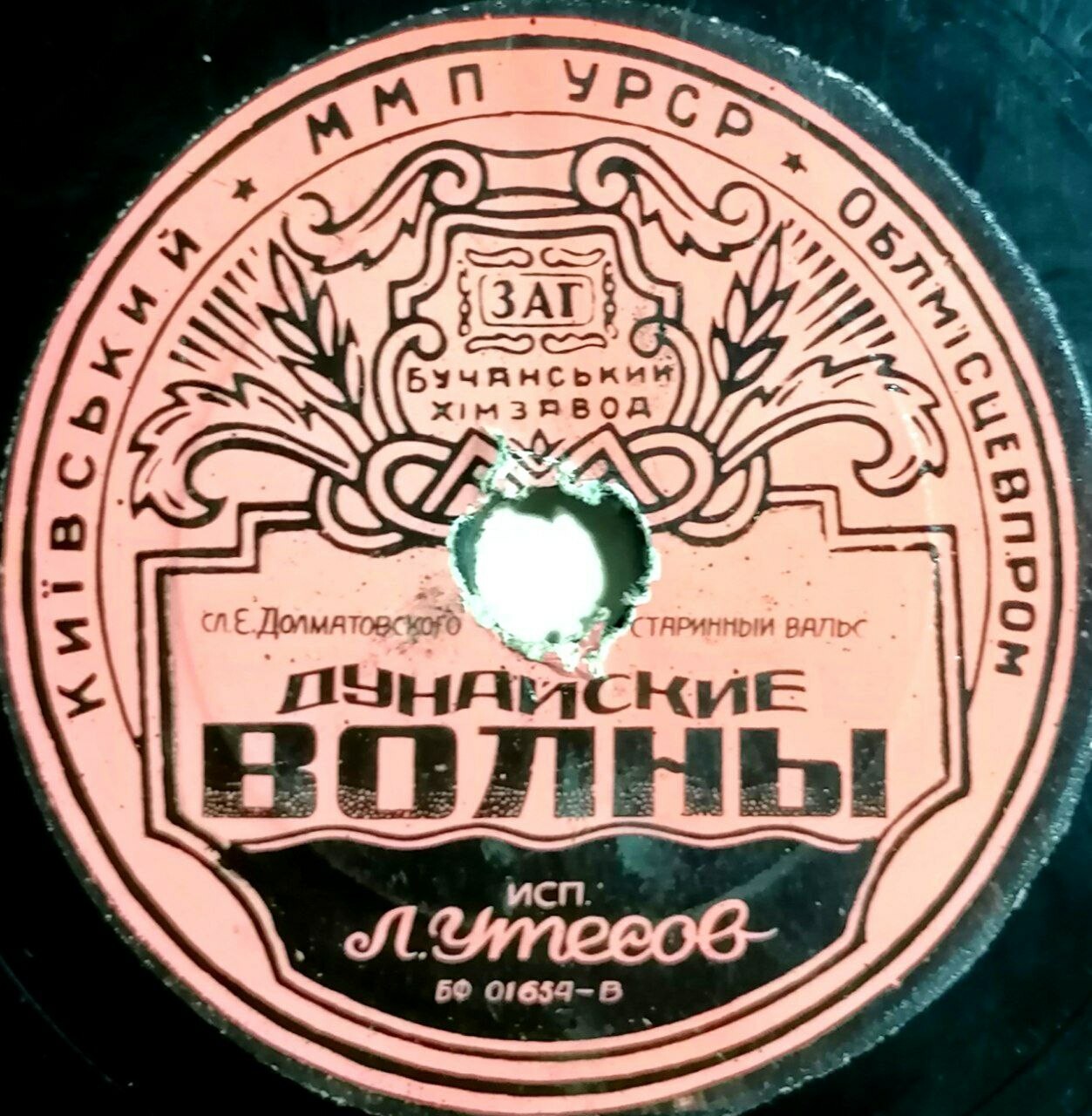 Л. Утёсов — Дунайские волны // Оркестр ВРК — На сопках Манчжурии