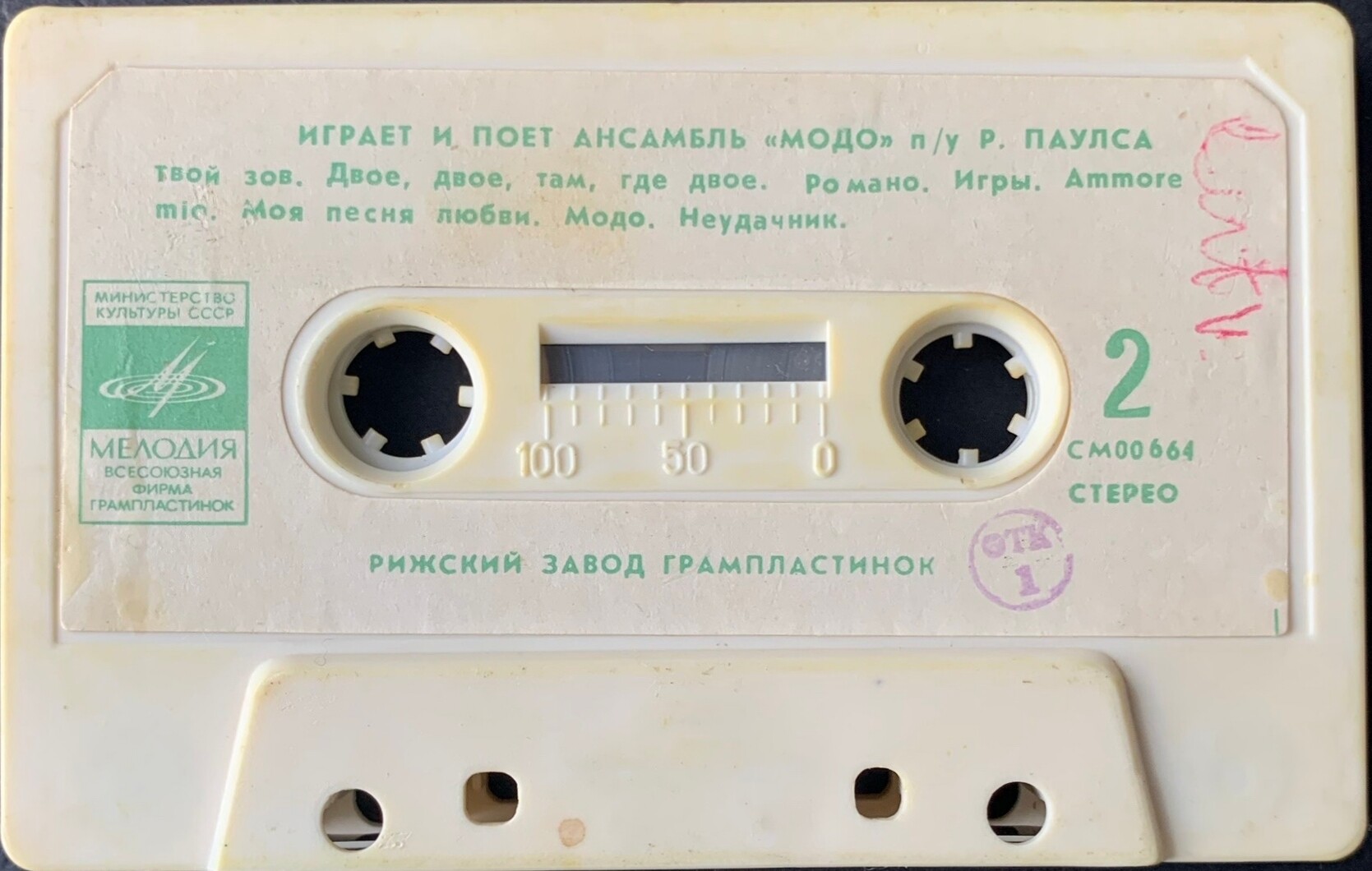 Играет и поёт ансамбль "Модо" п/у Р. Паулса