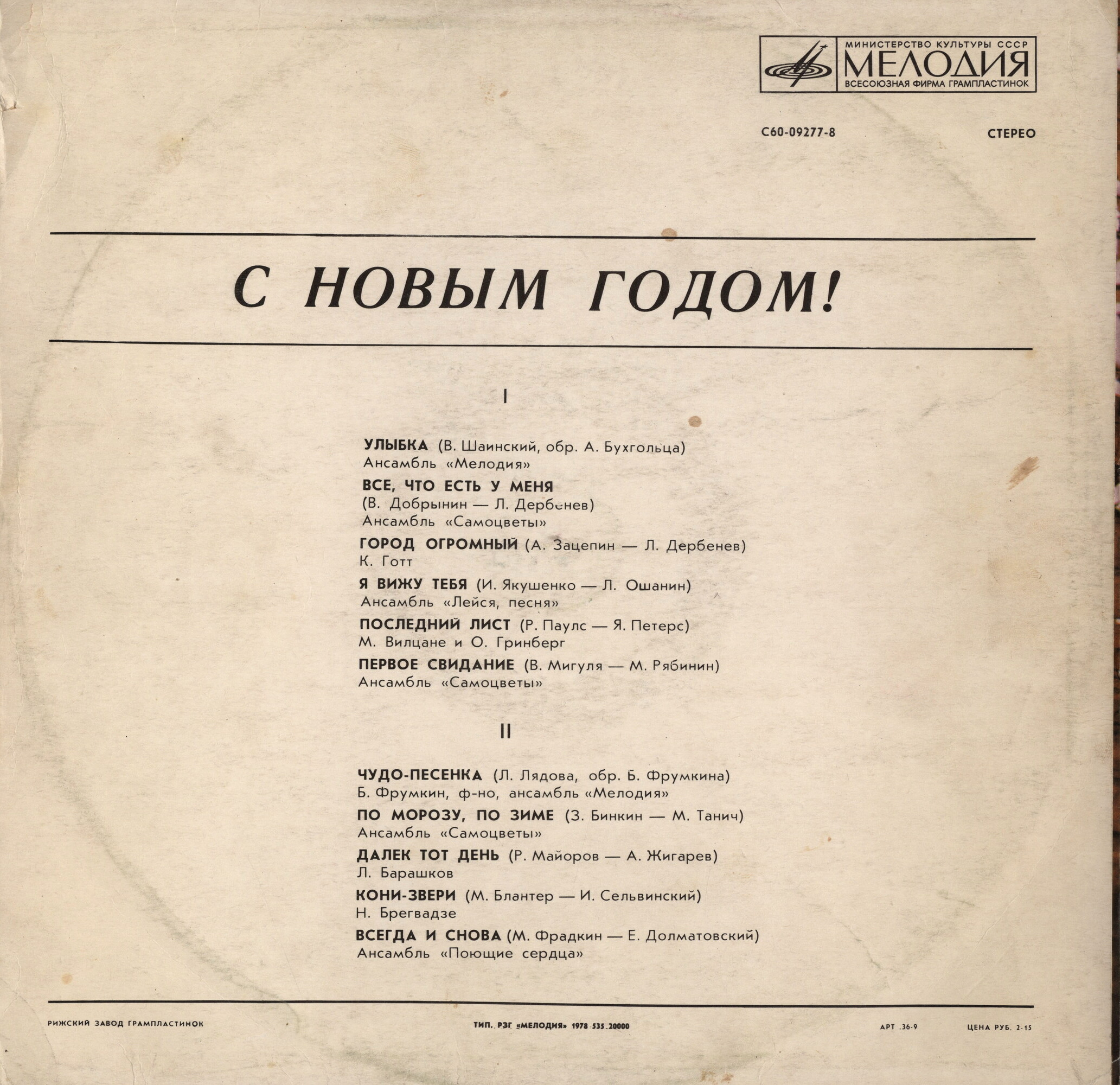 C Новым годом!