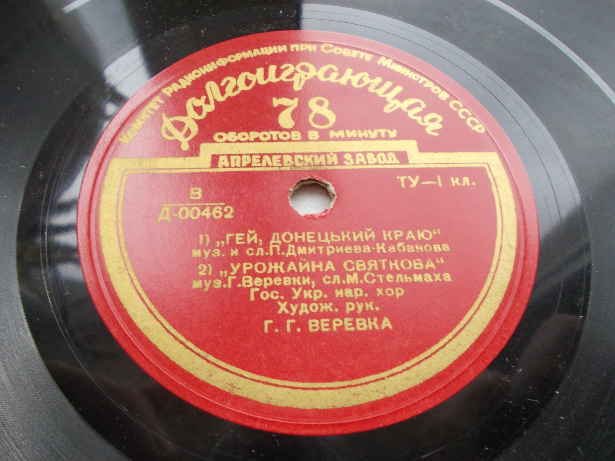 ГОС. УКРАИНСКИЙ НАР. ХОР, худ. рук. Г. Верёвка: Песни советских композиторов (на украинском языке)