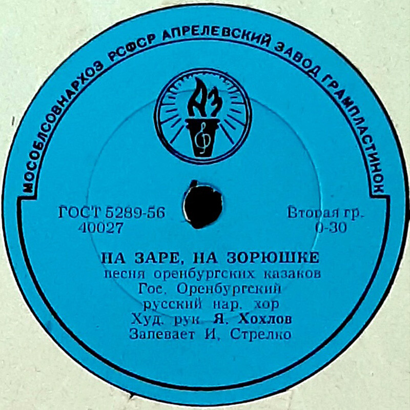 Государственный Оренбургский русский народный хор – На заре, на зорюшке / Как жил я в Литвинке