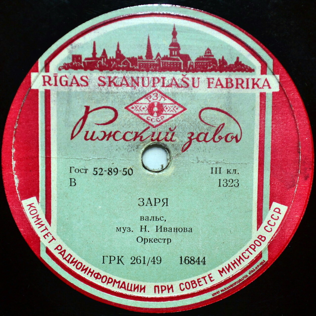 Оркестр - Заря / Ласточка