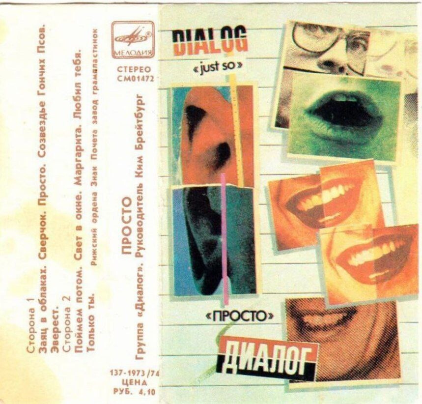 Группа "Диалог" - Просто