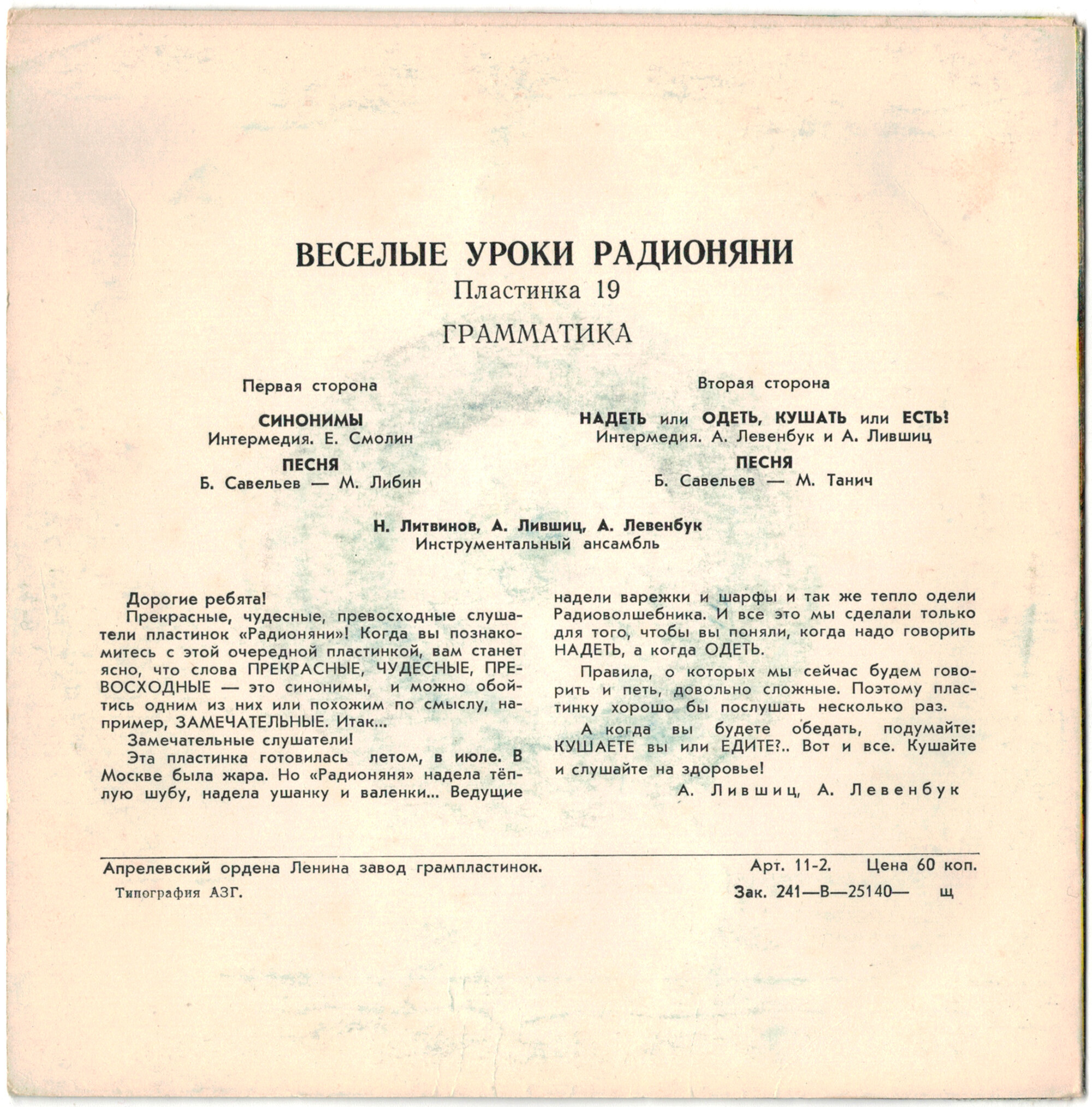 Весёлые уроки радионяни. Пластинка 19