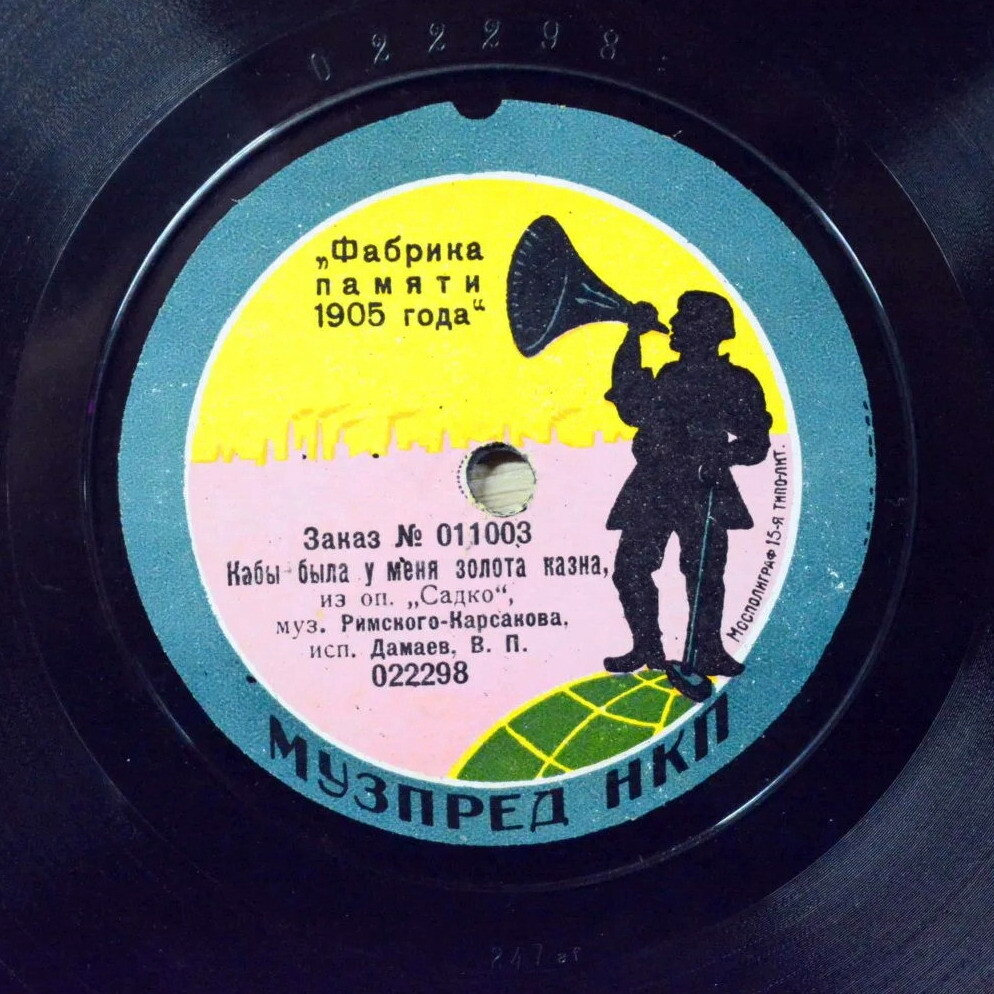 В. П. Дамаев - Кабы была у меня золота казна из оп. "Садко", муз. Римского-Корсакова