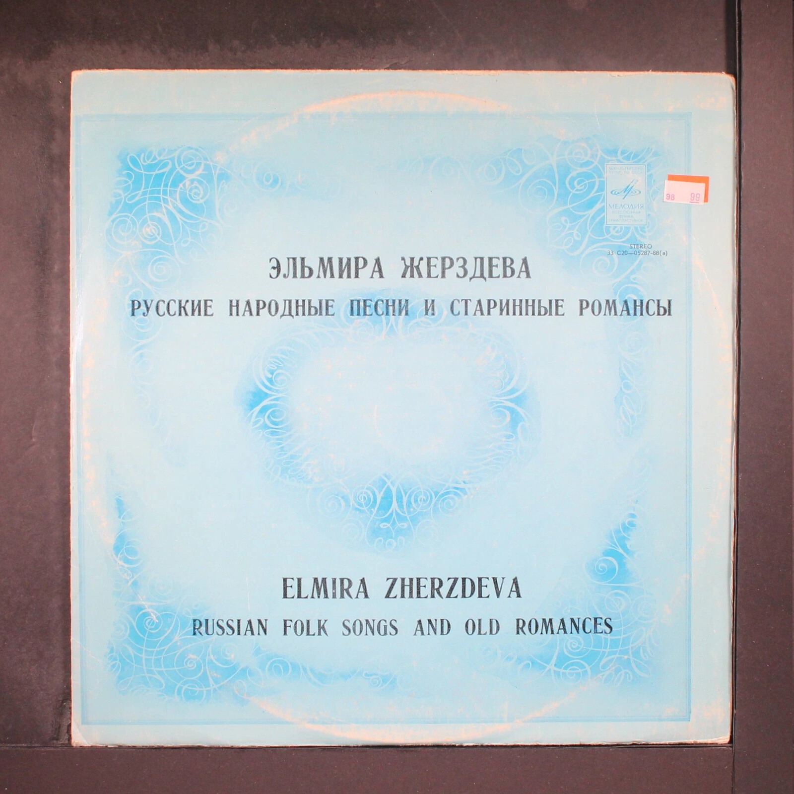 Эльмира ЖЕРЗДЕВА. Русские народные песни и романсы