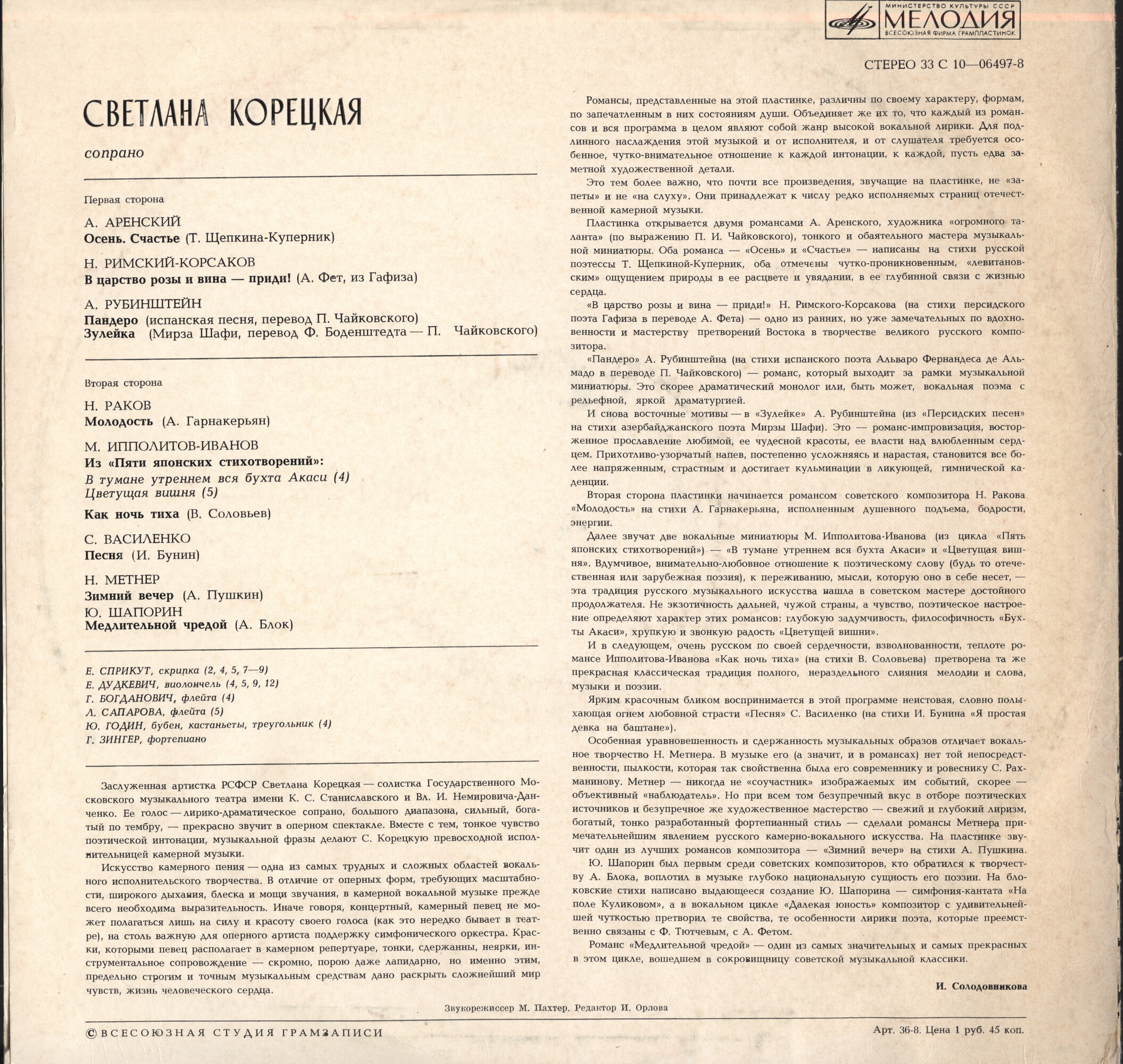 Светлана КОРЕЦКАЯ (сопрано). Русский романс