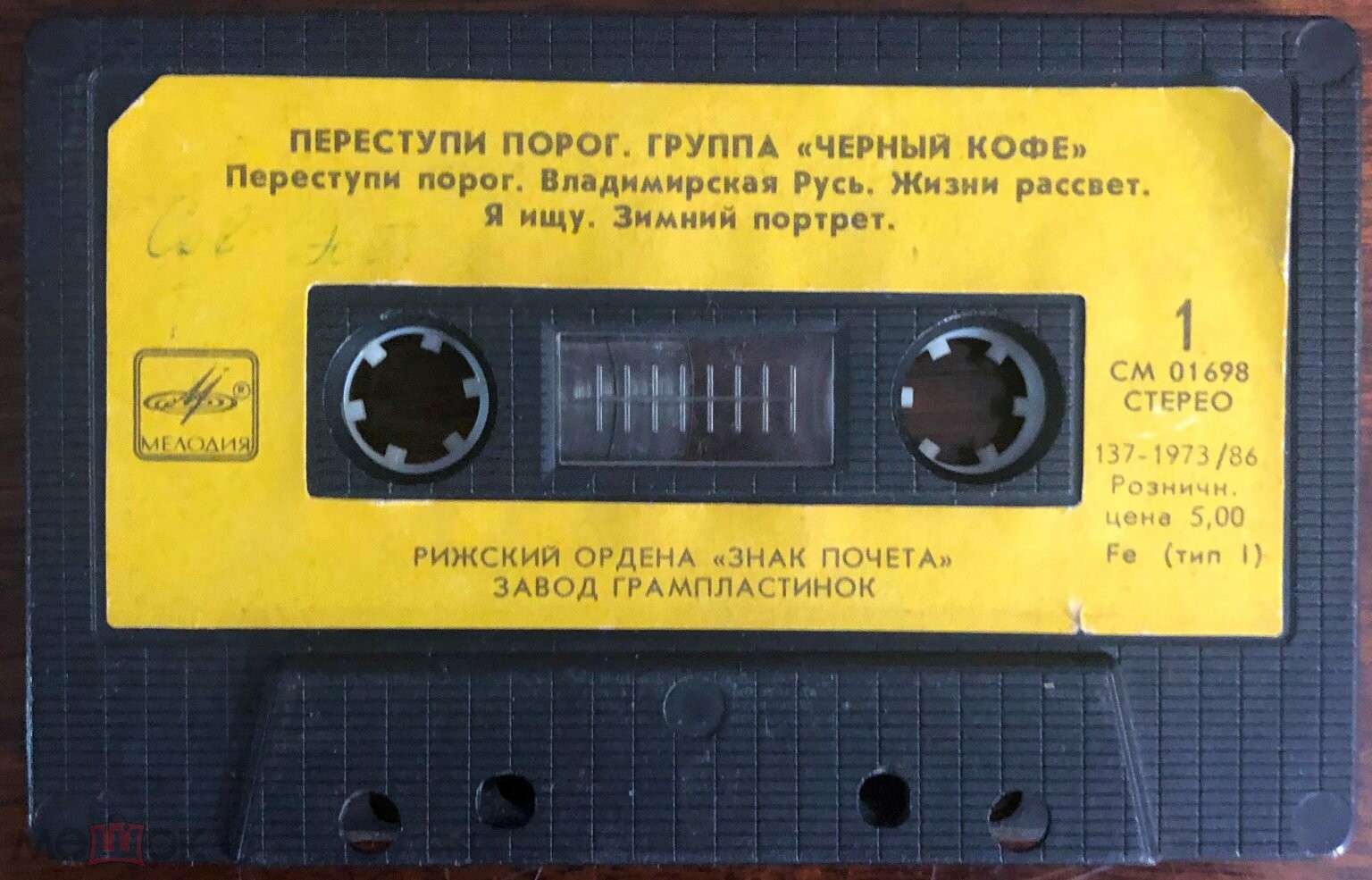 Группа "ЧЕРНЫЙ КОФЕ". Переступи порог