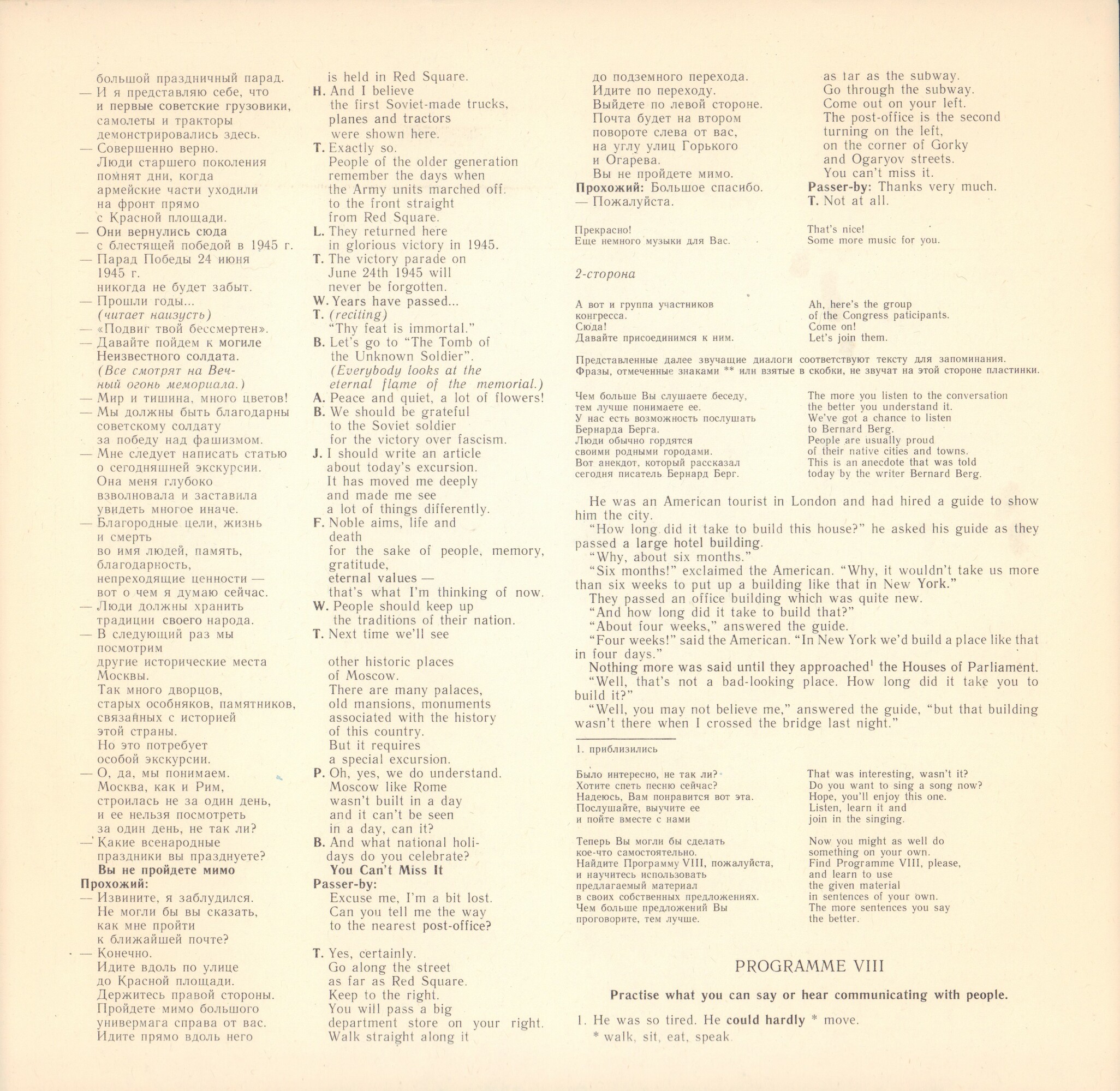 СЛУШАЕМ И УЧИМСЯ ГОВОРИТЬ. Т. Н. ИГНАТОВА. Английский язык для общения. Пластинка 8 (ДЕНЬ ВОСЬМОЙ)