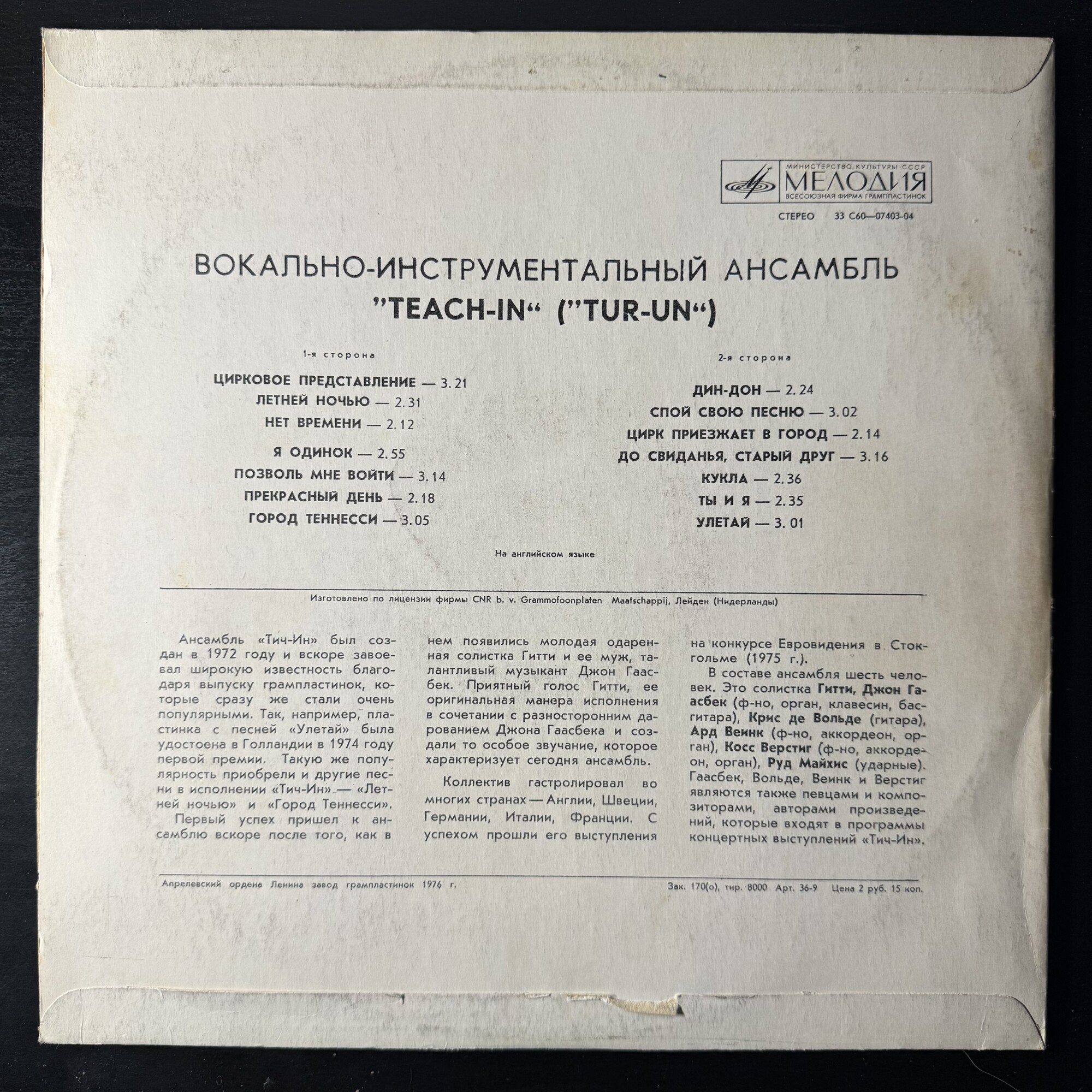 Вокально-инструментальный ансамбль «ТИЧ-ИН» (TEACH-IN) — на английском языке