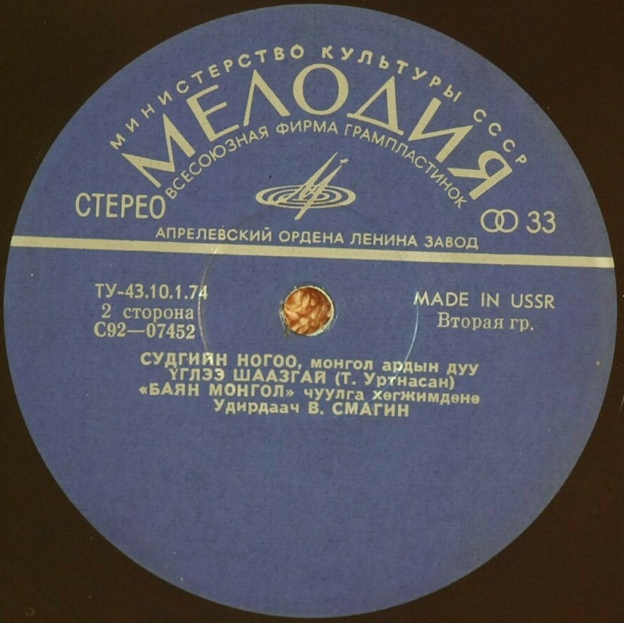 Монгол Аялгуу (Монгольские народные песни)