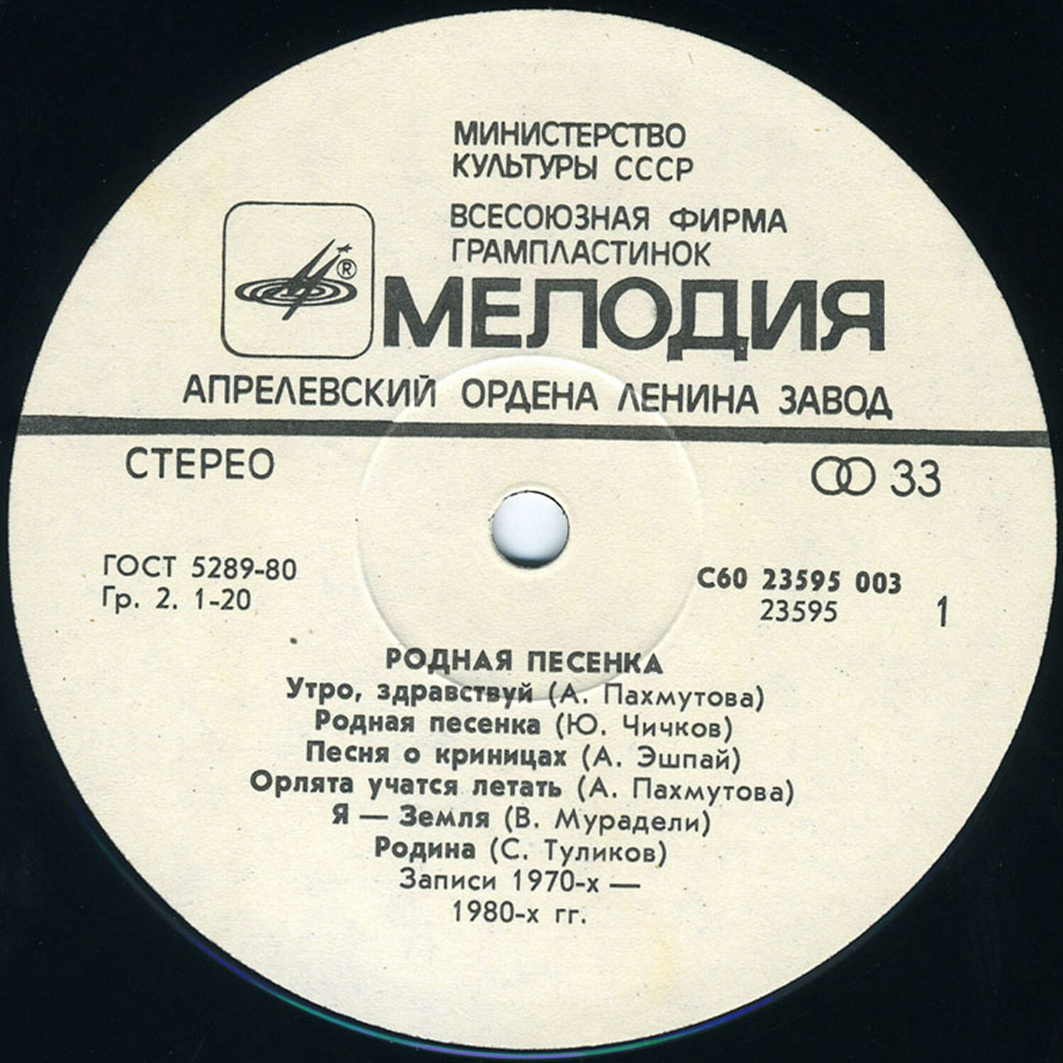 РОДНАЯ ПЕСЕНКА