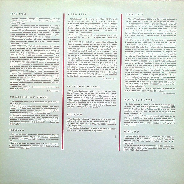 П. Чайковский (1840–1893). Торжественная увертюра «1812 год»; Славянский марш; Кантата «Москва»