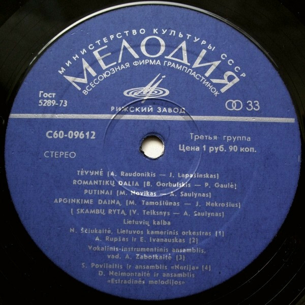 В защиту песни. К XIX съезду Комсомола Литвы (Apginkime dainą! LLKJS XIX suvaziavimas)