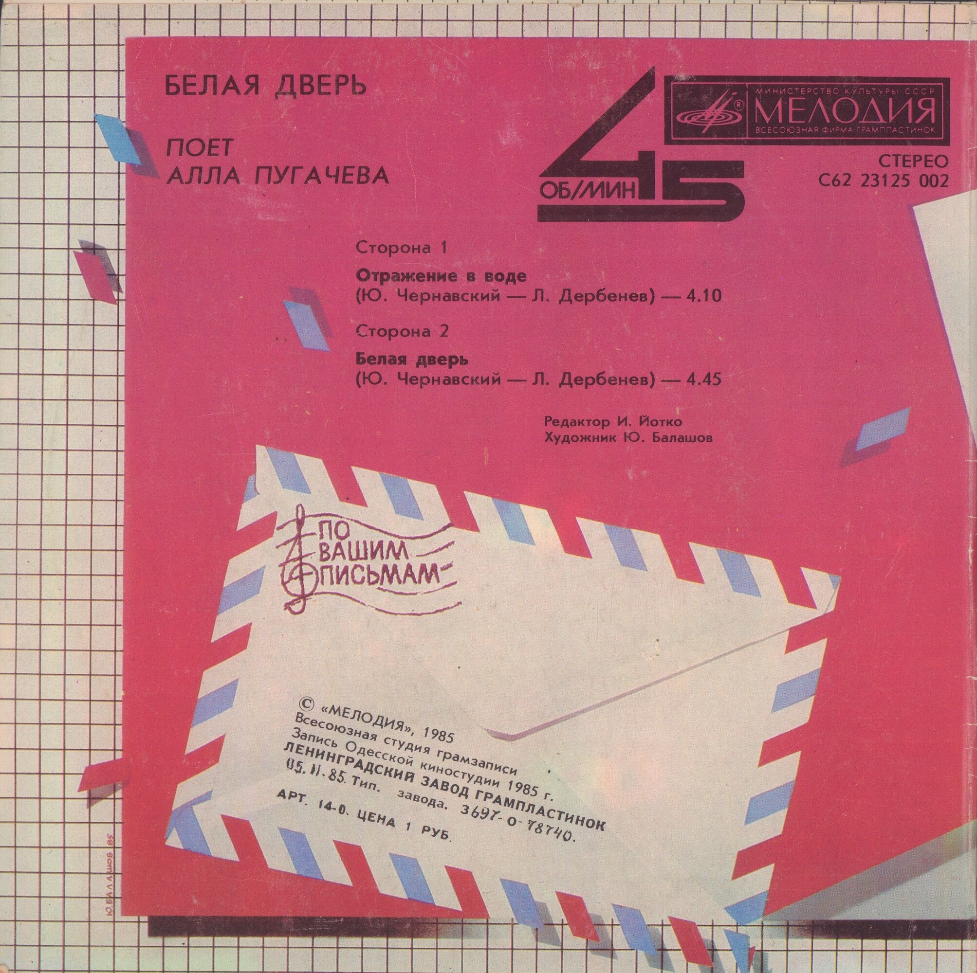 По вашим письмам. «Белая дверь». Поёт Алла Пугачёва