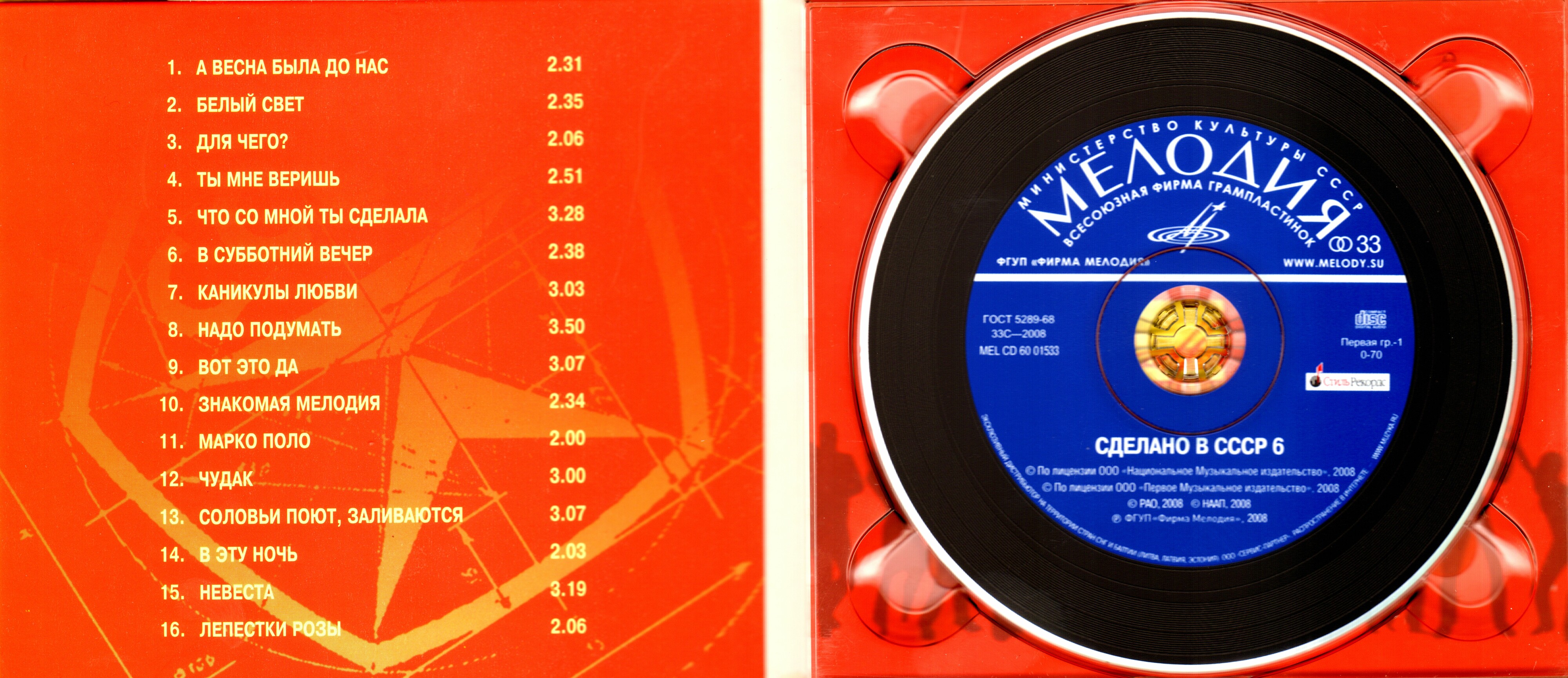 Сделано в СССР.  Часть 6