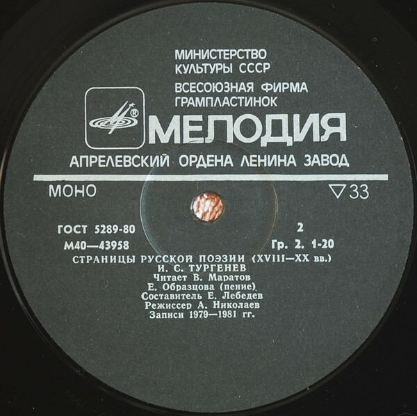 Страницы русской поэзии XVIII-XX в.в. А. К. ТОЛСТОЙ / И. С. ТУРГЕНЕВ