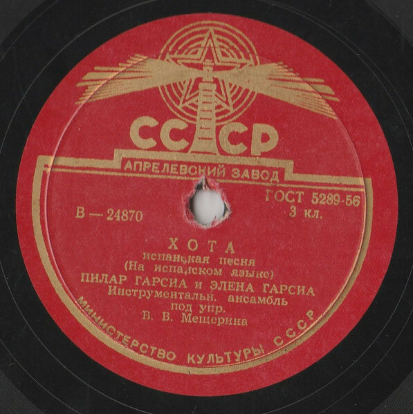 П. Гарсиа и Э. Гарсиа - Хота / Колумбиана