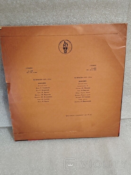 М. КРАСЕВ (1897-1954) "Морозко": детская опера