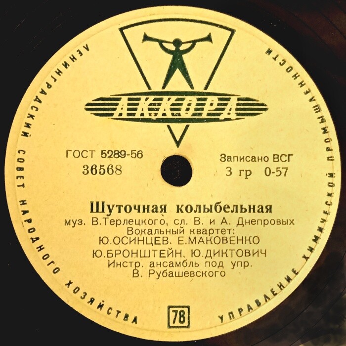 Вокальный квартет — Навязчивый мотив / Шуточная колыбельная