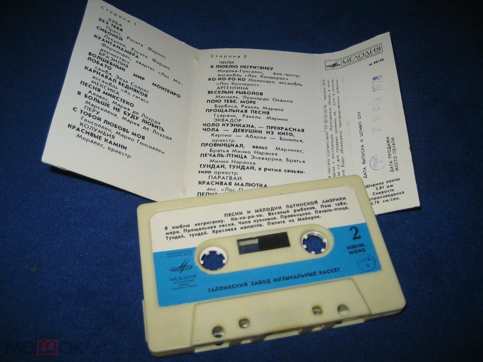 Песни и мелодии Латинской Америки